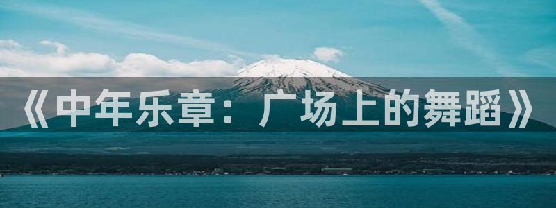 龙8游戏入口